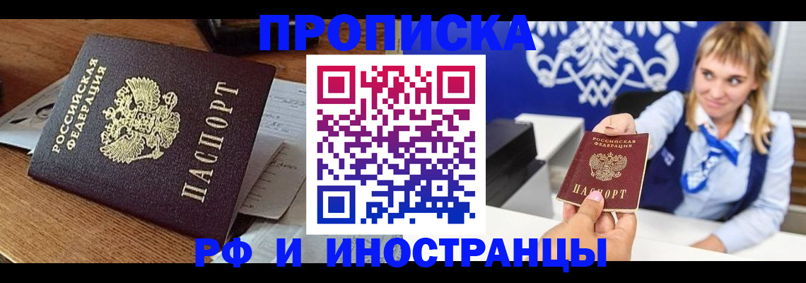 прописка от собственника в Невельске