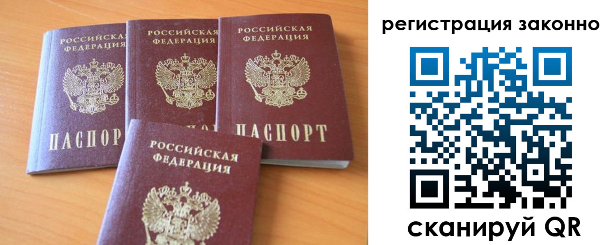 прописка законно в Невельске