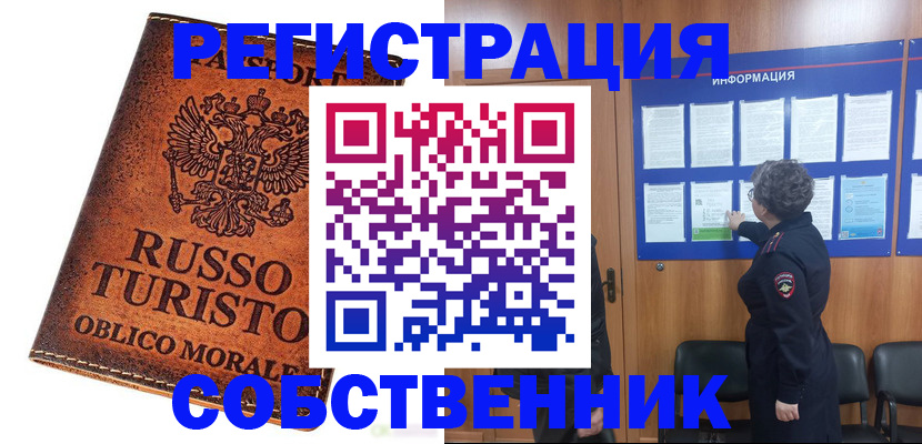 регистрация в Невельске