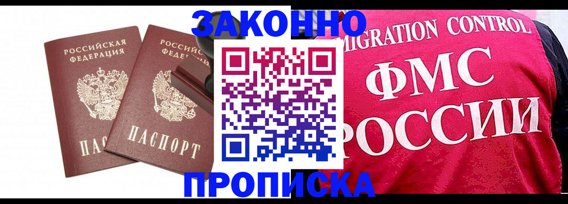 прописка в квартире в Невельске