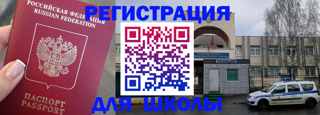 временная регистрация купить в Невельске